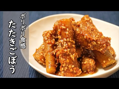 食卓の名脇役【たたきごぼう】常備菜としても◎