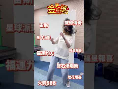 【金好運】一打開遊戲的我，太多可以玩的了啦！#遊戲 #meme #funny