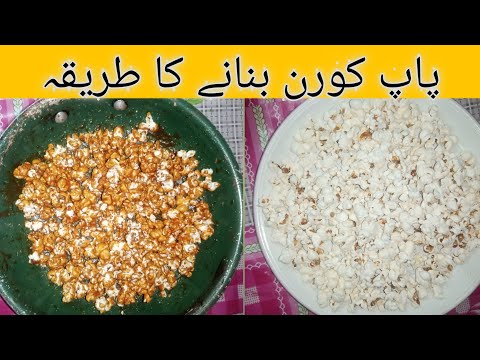 popcorn banane ka tarika | how to make popcorn | Salt & Sugar Foods |