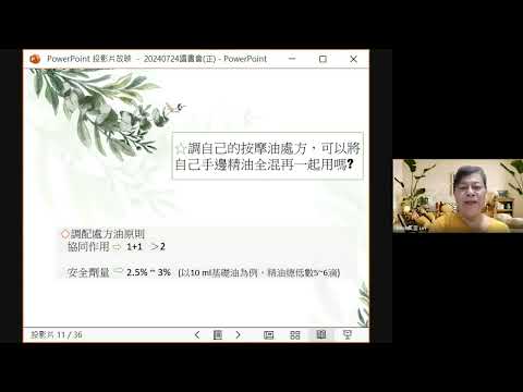 EP94 【自信溝通學院】可將精油混合使用嗎