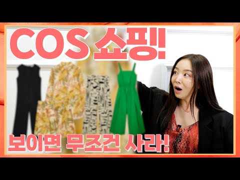 COS Clothing Review & Try-On | Things I Like & Avoid