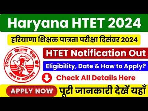 HTET 2024 Notification out | HTET 2024 KAB HOGA | Htet 2024 exam date | Htet 2024 exam preparation