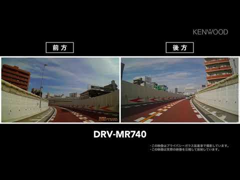 前後2カメラドライブレコーダー DRV-MR740 走行動画 | KENWOOD