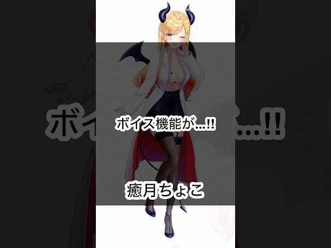 【ホロXメン40】ちょこ先生、初めてのボイス #vtuber #ホロライブ #癒月ちょこ