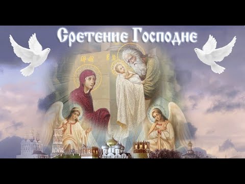 С праздником Сретения Господнего! Со святым праздником! Зима встретилась с летом!