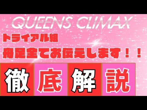 【多摩川クイーズクライマックス】　トライアル組　舟足全て伝えます。