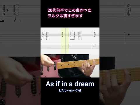 「As if in a dream」20代前半でこの曲作ったラルクは凄すぎます【#Shorts】