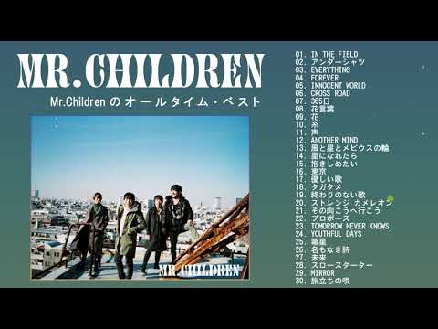 ミスターチルドレン 2021 Top Of The Best Songs Of Mr Children Mr Children のオールタイム・ベスト