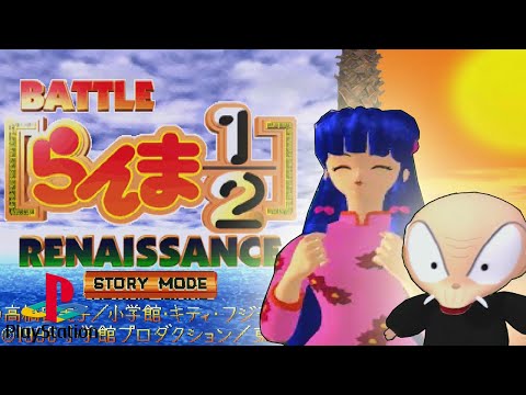 Ranma 1/2 Character Profile: Ranma 1/2 Battle Renaissance