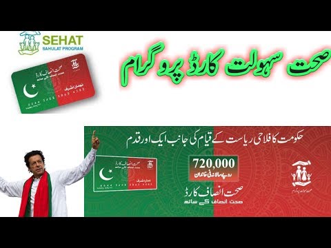 Sehat sahulat card | Sahulat Card Program | Sehat Card Program | Sehat Card