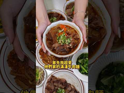 近期在台南吃過最猛的牛肉麵！入口即化的口感有夠猛啊～ #台南 #台南美食 #台南牛肉麵 #牛肉麵 #fyp