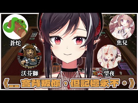 【遊戲】《___ 會背叛你，但記憶永不。》👀?【露諾莉雅•因卡倫】#魔王降臨 ft. ‪@cangtuo @wolfens16gaming ‪@bluenight1022 ‪@JOERze‬