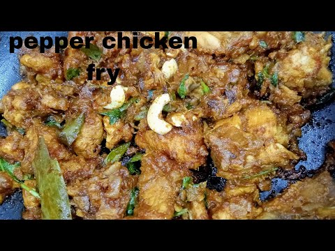 pepper chicken fry/ఇలా చికెన్ ఫ్రై చేస్తే రసం రైస్ లోకి అదిరిపోతుంది #chicken #ytvideo #viral