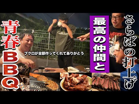 沖縄で最高の仲間と青春BBQ開催！！ブクロの働きっぷりにスタッフ大感激！！