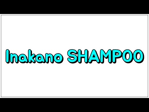 Inakano SHAMPOO 参考動画