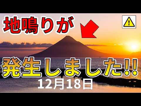 【速報！】なんと、開聞岳で地鳴りが発生か！？噴火が危ない理由を解説します！