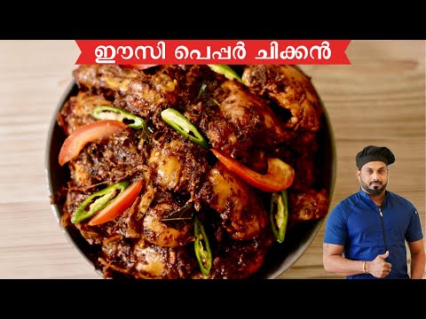 പെപ്പർ ചിക്കൻ | Pepper Chicken Kerala style Malayalam Recipe | Pepper Chicken Malayalam