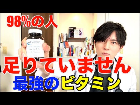 【アンチエイジング】不足しています！健康、アンチエイジングに超重要なビタミン2種類を医師が徹底解説！！