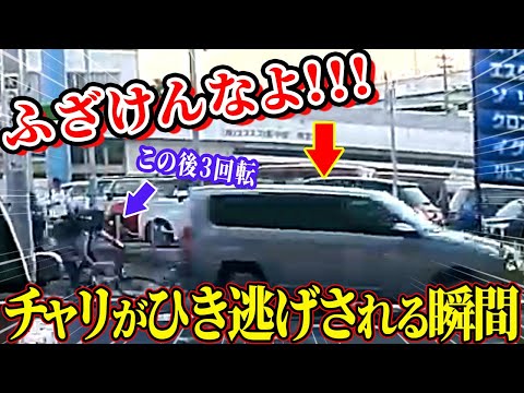 【ドラレコ】巻き込み確認せずに左折した車がチャリをひき逃げする衝撃の瞬間【交通安全推進、危機予知トレーニング】【スカッと】