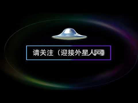 逼真的UFO