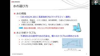 HPLC分析の留意点〜冒頭〜