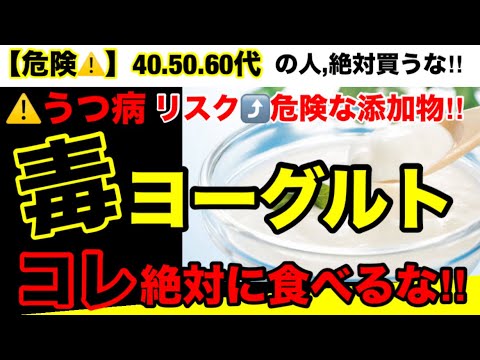 【超危険】間違ったヨーグルトを使っていませんか？ヨーグルトに潜む危険性とオススメヨーグルト３選！