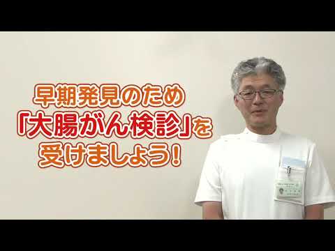 目指せ！健康長寿県「大腸がん検診編」【令和2年6月放送】