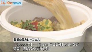 福岡・佐賀の人気カレー店集結！「カレーフェス」