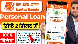 Bank Of Baroda Personal Loan 2024 | BOB World Se Loan Kaise le | Bank Of Baroda Loan Kaise le