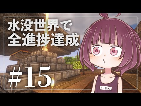 Minecraft: Survival in the submerged world. Ep 15 (Tohoku Kiritan)