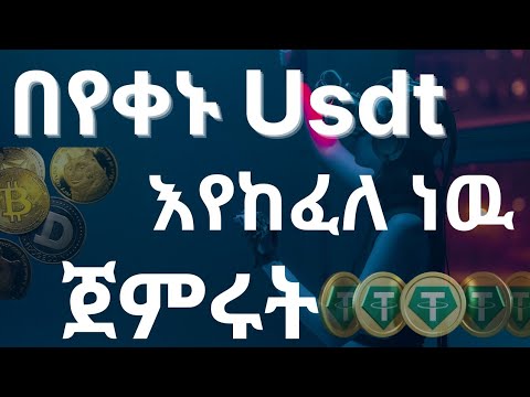 Daily Usdt Earning Platform 2024 | በስልክ ኦንላይን ብር መስራት