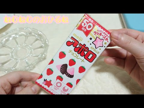 アポロ apollo ASMR japanese sweets