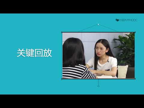 【心理諮詢入門篇】談話的藝術--12 參與性技術 傾聽上