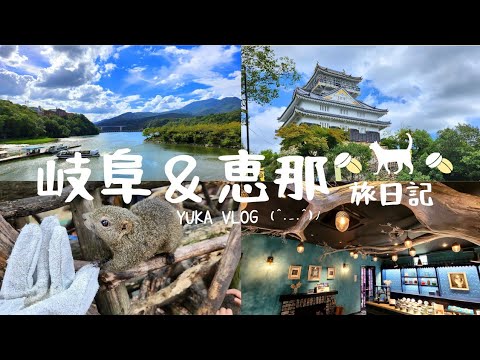 【Gifu Travel VLOG】Exploring Gifu and Takayama for Seven Days and Eight Nights 🛩️♡Day6