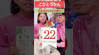 【こびとづかん 🎄アドベントカレンダー】12/22 #カクレモモジリ#adventcalendar