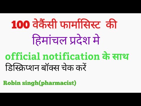 pharmacist vacancy at himachal pradesh 2021|| फार्मासिस्ट वेकैंसी 2021