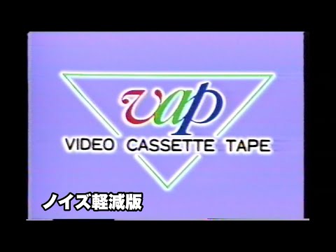 バップビデオ ロゴ (1983年 ※ノイズ軽減版)