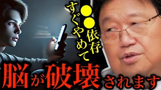 【脳破壊】スマホは一日2600回通えるパチンコです。1日6時間以上見ている人は危険【岡田斗司夫切り抜き/切り取り/スマホ脳/スマホ依存】