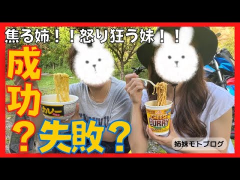 【衝撃】ラーメンツーリングで妹にドッキリした結果・・・【モトブログ】