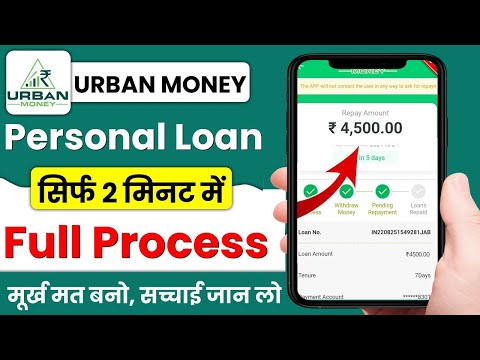 Urban money app se loan kaise le | Urban money loan app review | Real Or Fake New Loan Fast Approval