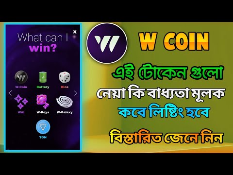 w coin eligibility criteria || w coin update today || w coin listing date new update || w coin