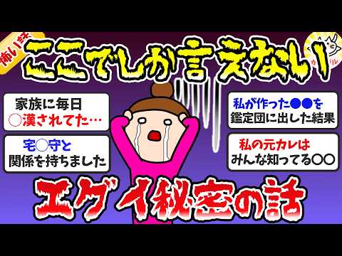 【ガルちゃん有益】衝撃的で誰にも言ってない…墓場まで持っていく私の秘密、暴露します！