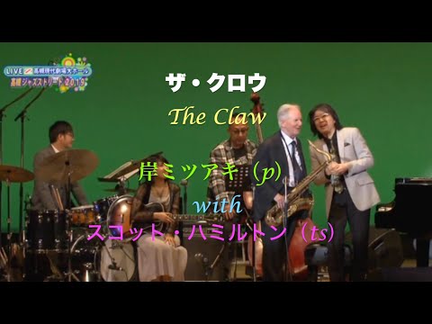 with スコット・ハミルトン／ザ・クロウ／岸ミツアキ／The Claw