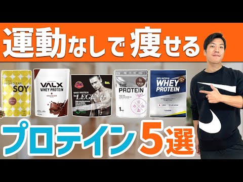 【初心者必見】ダイエット向けプロテイン5選｜最適なプロテインの選び方