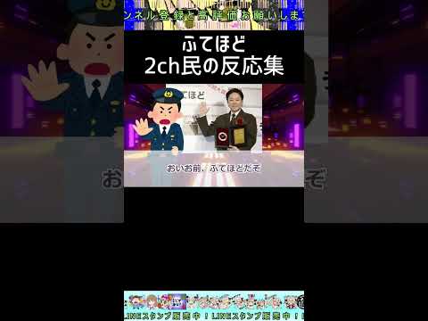 【伝説のコピペ】今年の流行語大賞「ふてほど」【ゆっくり2chまとめ】#極ショート #ゆっくり #2ch #2ちゃんねる #5ch #5ちゃんねる #ソト劇