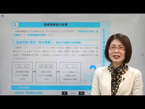 【講座ダイジェスト】 医療事務講座 「受付業務」