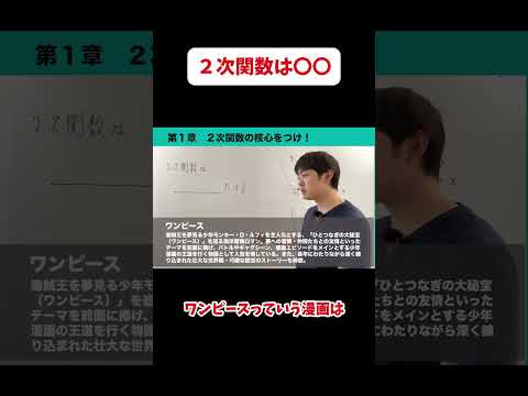 2次関数最短攻略part1 #shorts