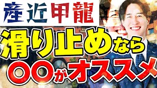 MARCH関関同立志望者の滑り止め戦略〈受験トーーク〉