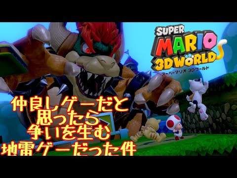 【闘争】嵐を呼ぶスーパーマリオ3D【本能】