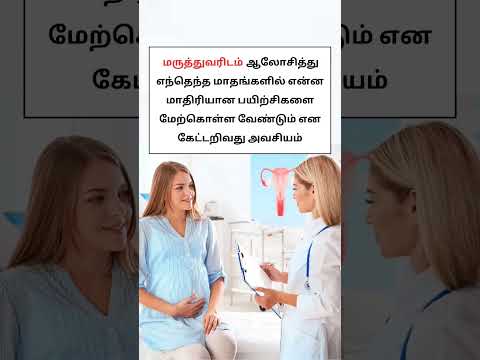 கர்ப்பகால உடற்பயிற்சி